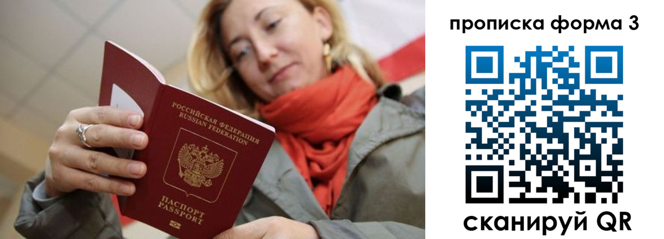 прописка законно в Торопеце